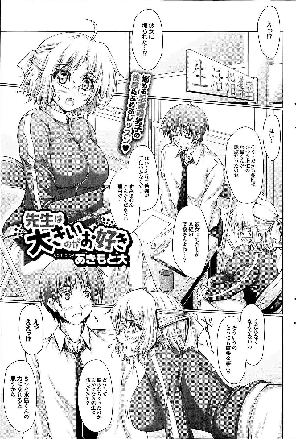 エロ漫画】巨根が原因で彼女と別れちゃった男子生徒の話を聞いてた巨乳教師がチンコ見たくてしょうがなくなってるｗ【無料 エロ同人誌】 – エロ コミックハンター