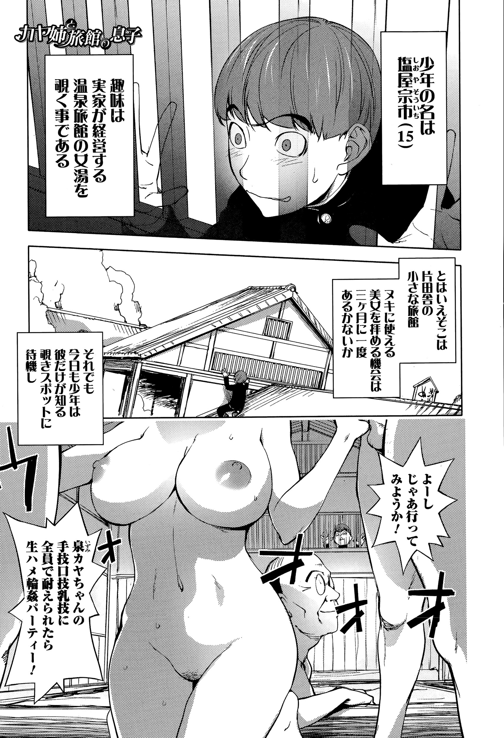 温泉マンガ 無修正 