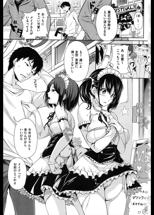 エロ漫画 妹が通う学校の学祭に遊びに行ったらエロかわメイドの格好してる妹の友達が積極的に迫ってきて ちょびぺろ エロ同人 エロコミックハンター