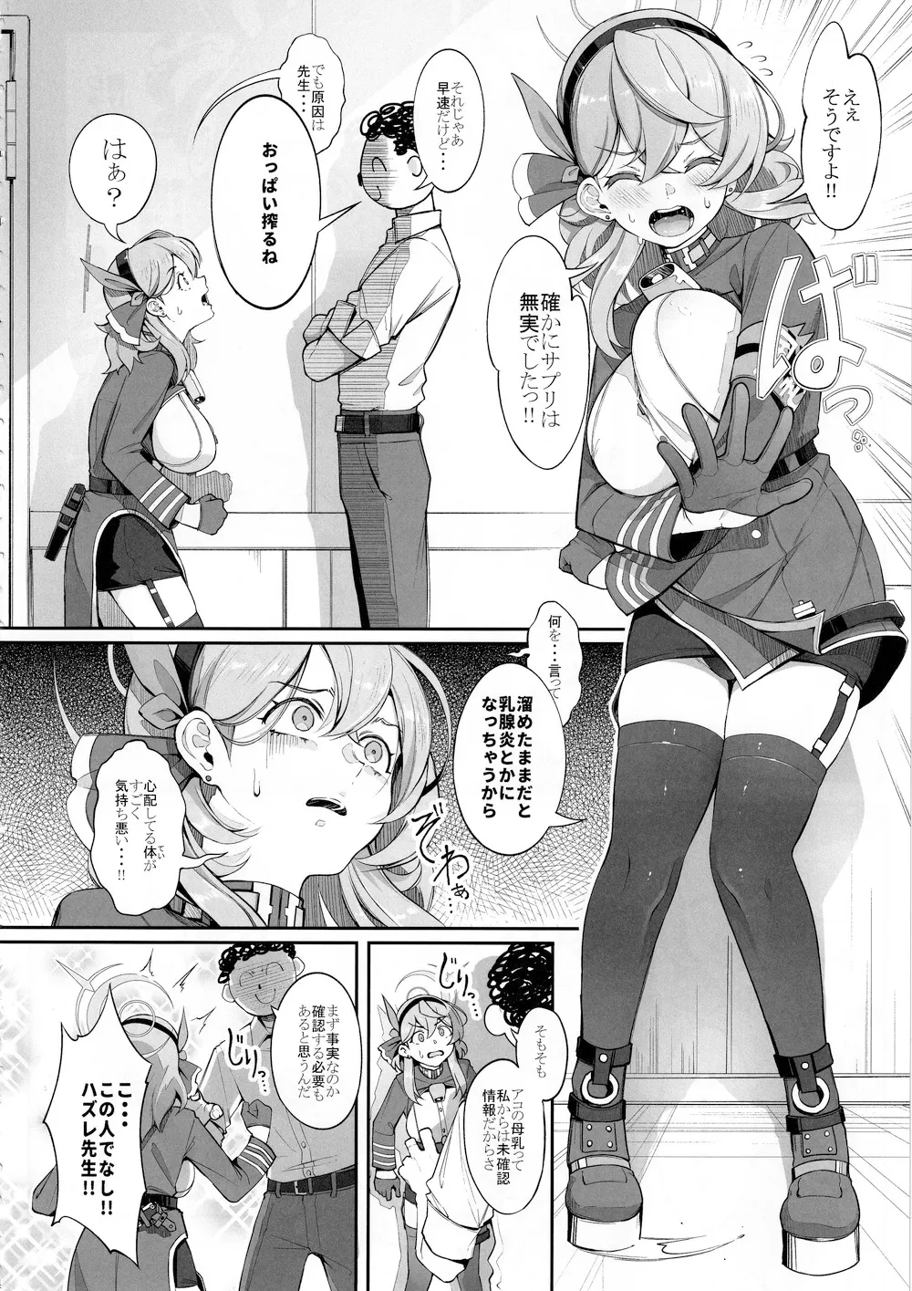 新子あこ　エロ画像 